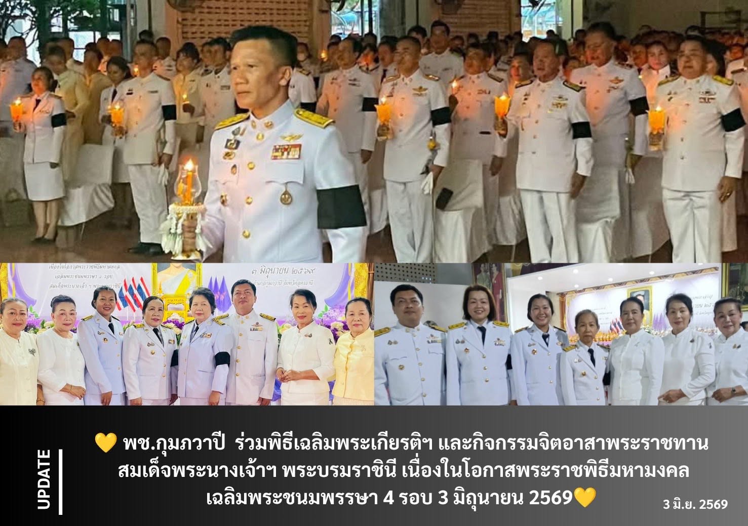 พช.กุมภวาปี  ร่วมพิธีเฉลิมพระเกียรติฯ และกิจกรรมจิตอาสาพระราชทาน สมเด็จพระนางเจ้าฯ พระบรมราชินี