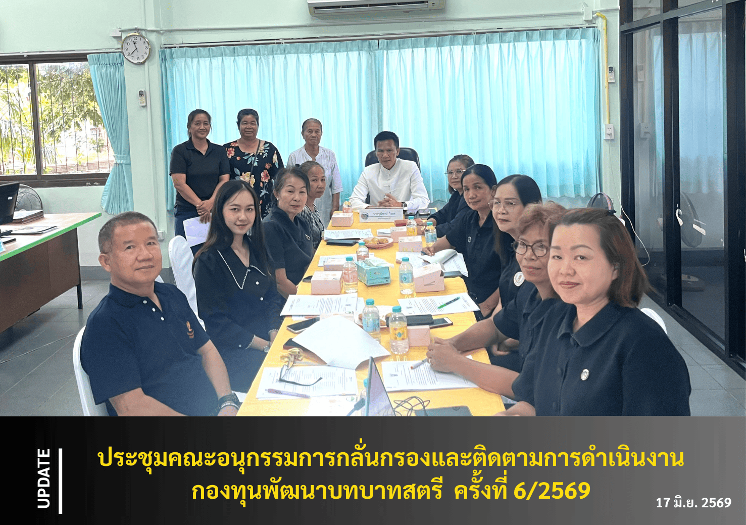 พช.กุมภวาปี : ประชุมคณะอนุกรรมการกลั่นกรองฯ ครั้งที่ 6/2569