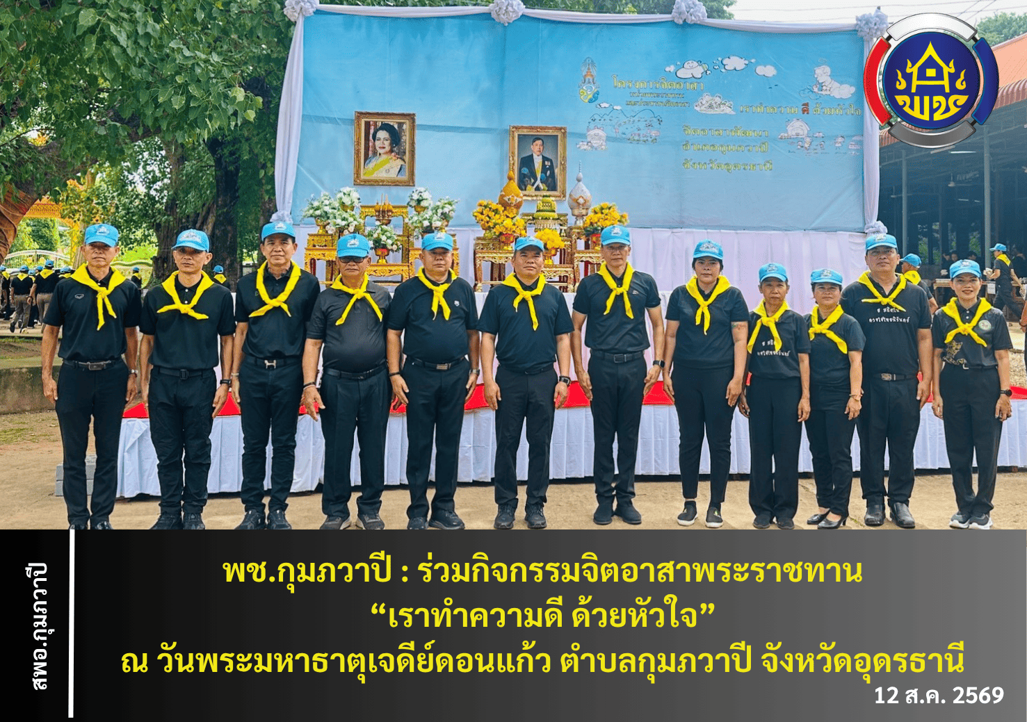 พช.กุมภวาปี : ร่วมกิจกรรมจิตอาสาพระราชทาน   ปลูกต้นไม้  ณ วันพระมหาธาตุเจดีย์ดอนแก้ว  ตำบลกุมภวาปี จังหวัดอุดรธานี